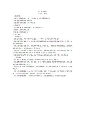 三年级第一学期体育教案第二单元第1学时.docx