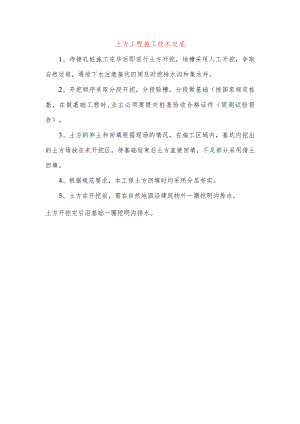 土方工程施工技术交底.docx