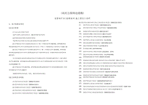 （双河公园周边道路）低影响开发（海绵城市）施工图设计说明.docx