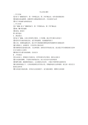 三年级第一学期体育跑教案单元第4课时.docx