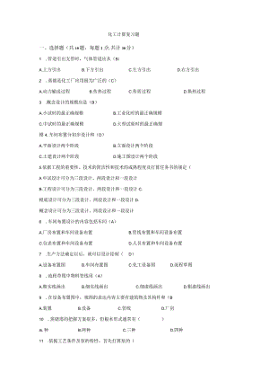 《化工计算》复习题.docx