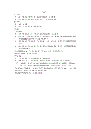 三年级第一学期体育教案第四单元第4学时.docx