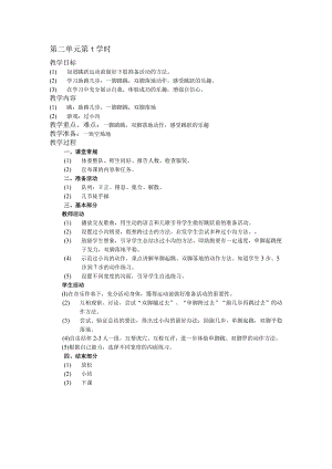 二年级体育教案第二单元第1学时.docx