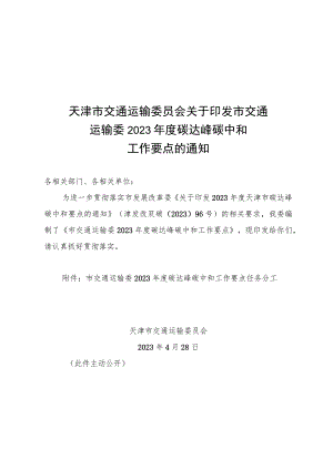 2023年度碳达峰碳中和工作要点任务分工.docx
