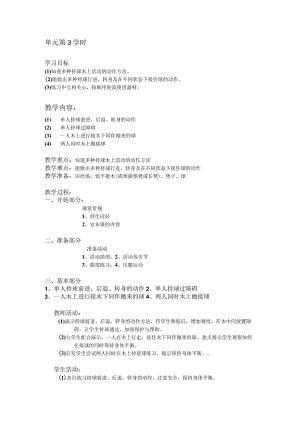 二年级体育教案第五单元第3学时.docx