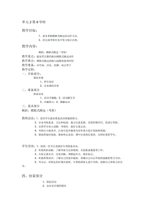三年级体育教案跳跃单元第6学时.docx