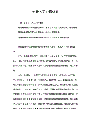 会计入职心得体会_0.docx
