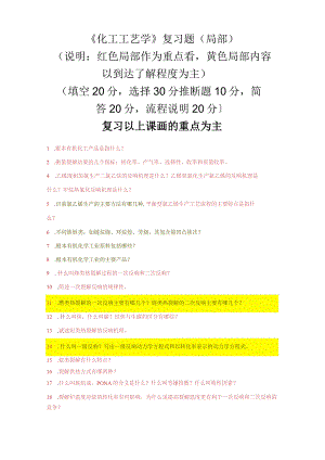 《化工工艺学》试题库.docx