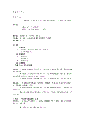 三年级体育教案小足球单元第2学时.docx