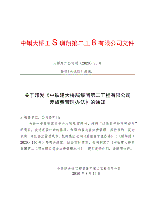 7.公司差旅费管理办法.docx