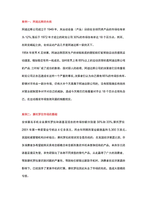 经典的质量管理案例集锦.docx