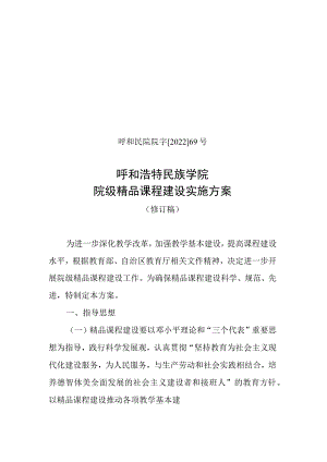 呼和民院院字[2022]69号.docx