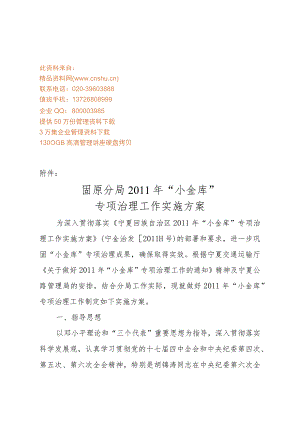 小金库专项治理工作实施方案.docx