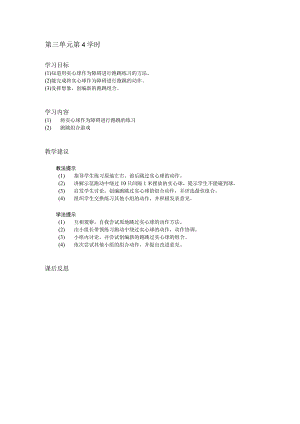 小学体育教案第三单元第4学时.docx