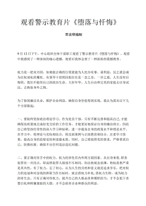 观看警示教育片《堕落与忏悔》.docx