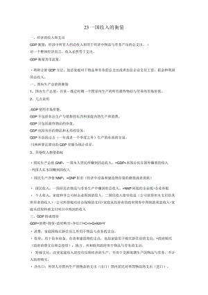 曼昆《经济学原理》宏观部分重点整理.docx