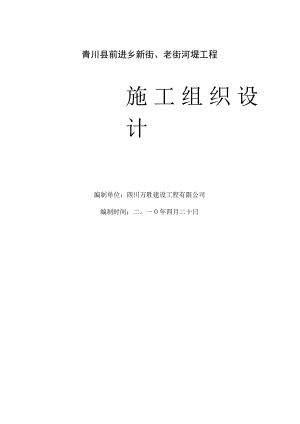河堤施工组织设计#1.docx
