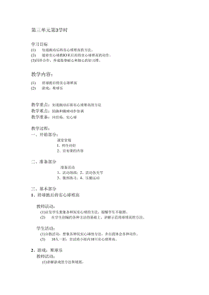 二年级体育教案第三单元第3学时.docx