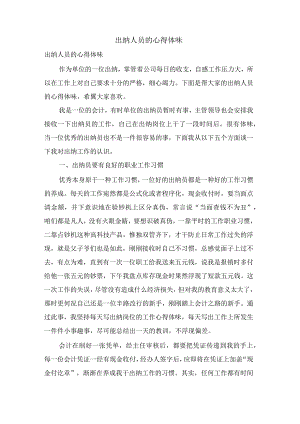 出纳人员的心得体会.docx
