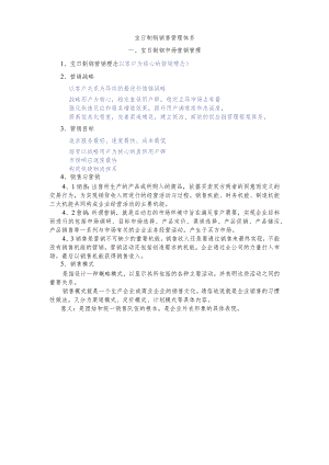 宝日制钢销售管理办法.docx