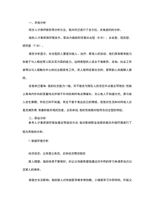 大学生职业生涯规划书范文第三版.docx