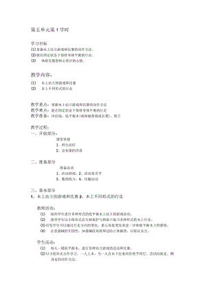 二年级体育教案第五单元第1学时.docx