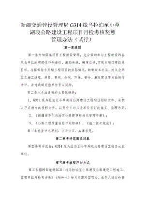 乌小项目月检奖惩办法.docx