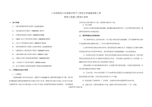 道路及场平工程设计梓潼路道路工程--照明工程施工图设计说明.docx