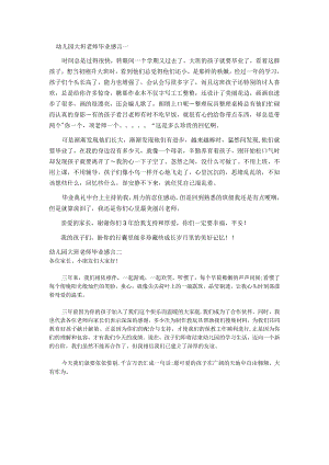幼儿园大班老师毕业感言.docx
