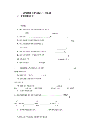 城市道路与交通规划-2022道路规划部分练习题.docx