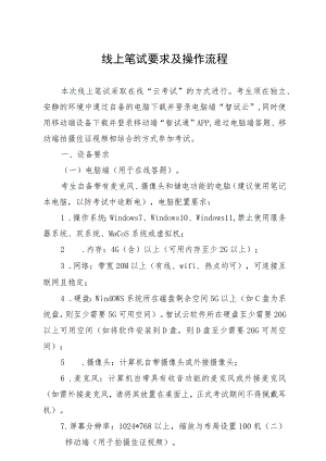 线上笔试要求及操作流程.docx