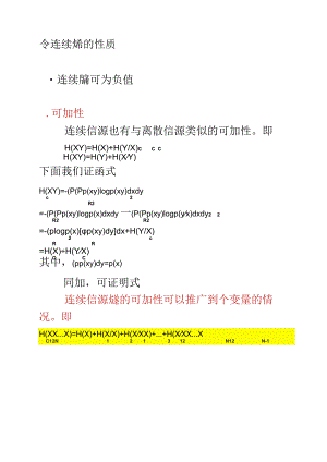 Ch2例题与证明四-1.docx