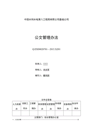 附录A.1 公文管理办法.docx