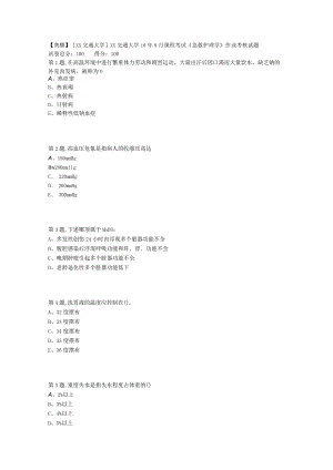西安交通大学18年9月课程考试《急救护理学》作业考核试题.docx