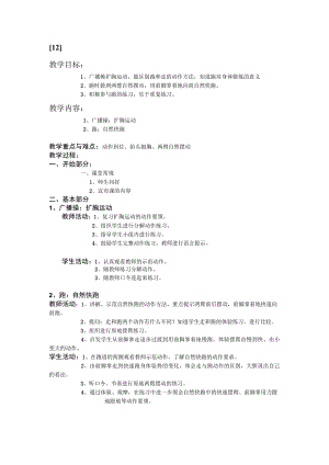 一年级上学期体育课教案12.docx