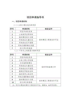 项目申请指导书.docx