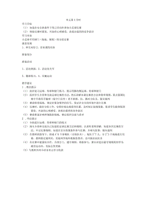 三年级第一学期体育教案第六单元第4学时.docx