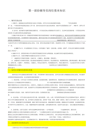 1.第一部分辅导员岗位基本知识.docx