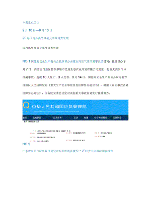 一周事故及安全警示（2023年第34期）.docx