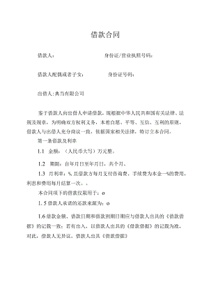 借款合同(标准版).docx