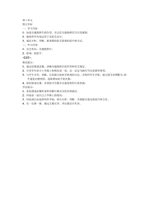 二年级体育教案第一学期第十单元5.docx