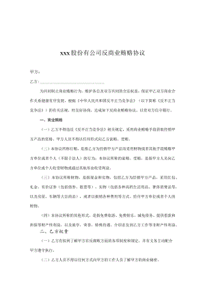 反商业贿赂廉洁承诺协议-精选5套.docx