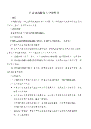 卧式镗床操作作业指导书.docx
