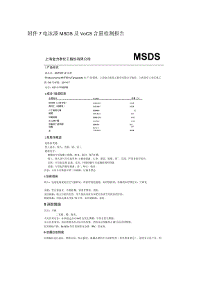 钢制车轮生产线改扩建项目检测报告.docx