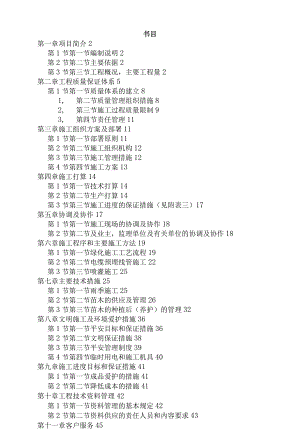 市道路绿化施工组织设计方案.docx