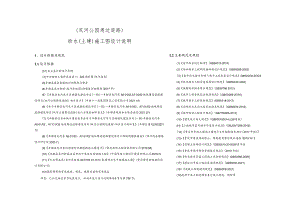 （双河公园周边道路）给水（土建）施工图设计说明.docx