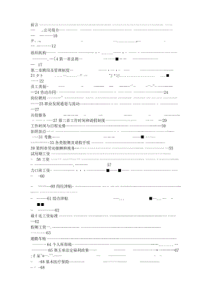 上海宝钢钢铁公司制度、考勤、福利、薪酬手册.docx