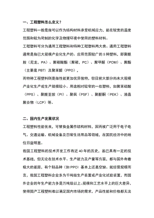五大通用工程塑料的基本性质.docx