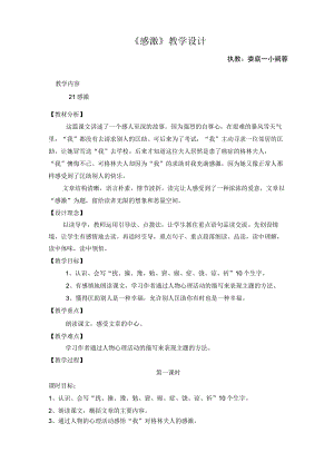 感激 教案.docx