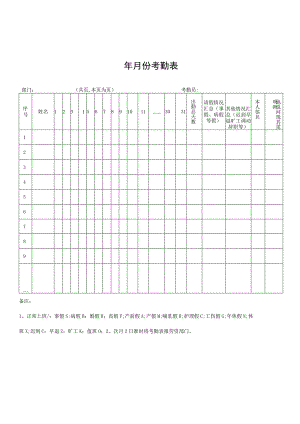 考勤表（标准样本）.docx